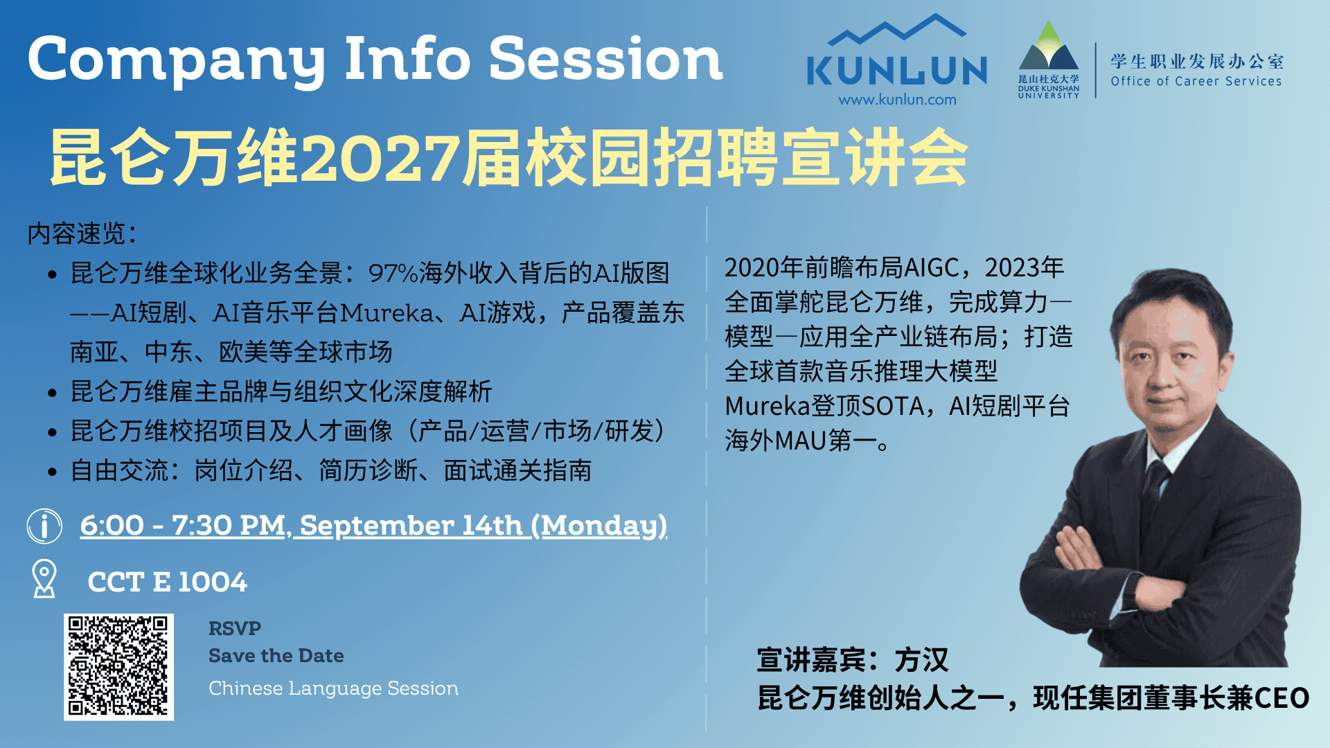 Employer Info Session:Kunlun Tech