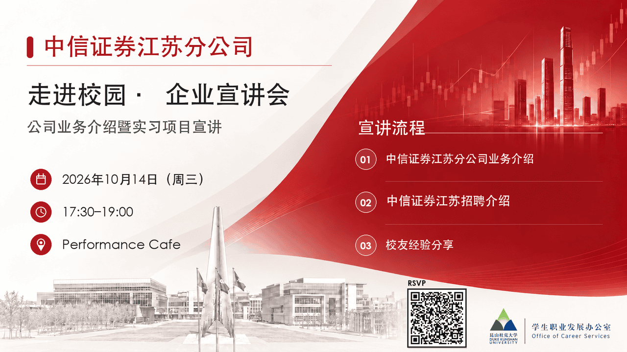 雇主宣讲会:中信证券