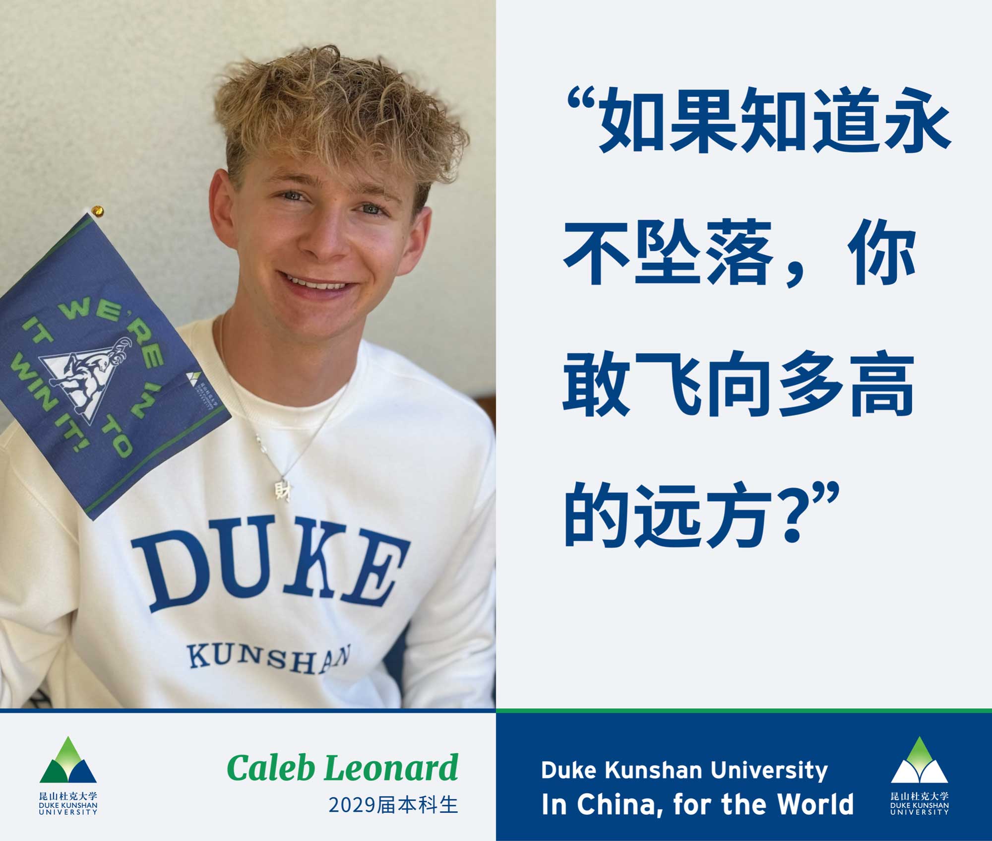 在校园,遇见他们的故事和梦想 1 Class of 2029 campus banners 10