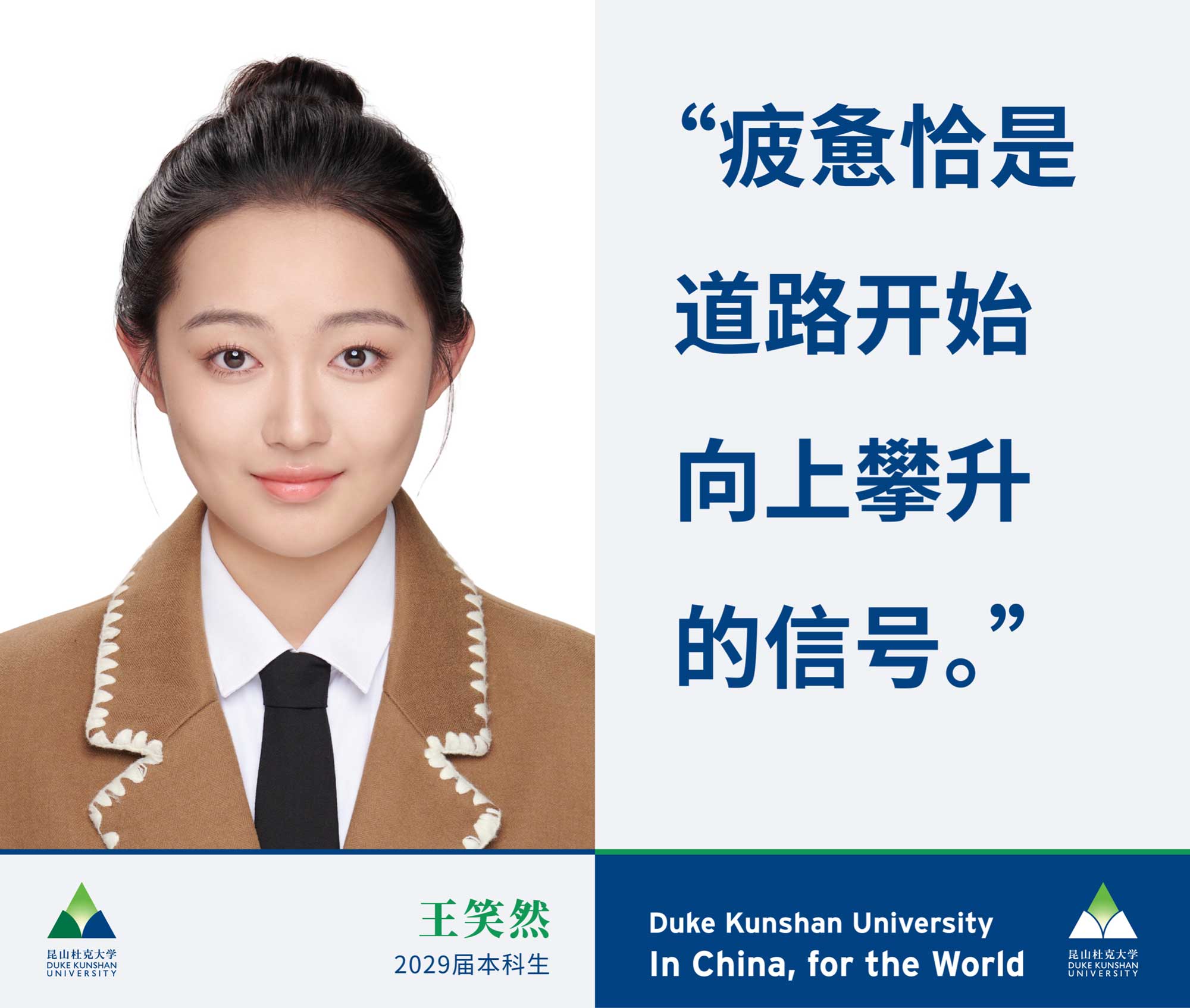 在校园,遇见他们的故事和梦想 2 Class of 2029 campus banners 24