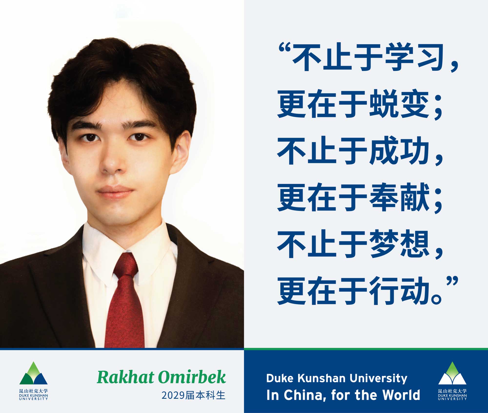 在校园,遇见他们的故事和梦想 3 Class of 2029 campus banners 20