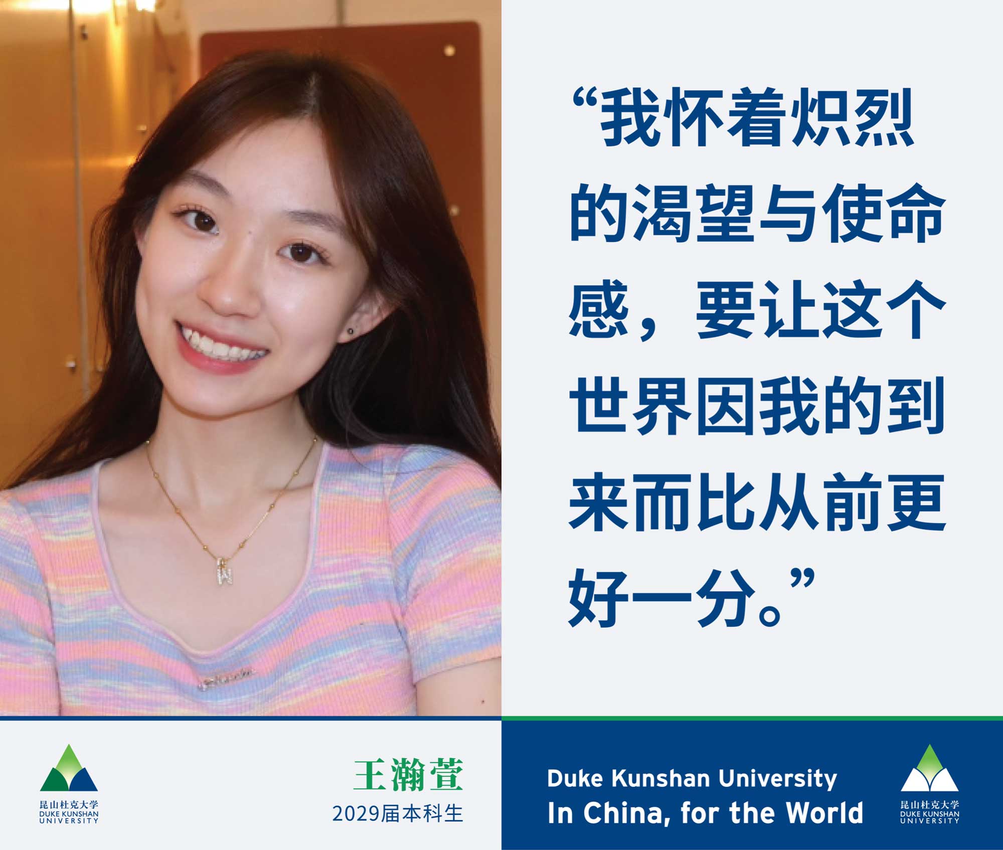 在校园,遇见他们的故事和梦想 4 Class of 2029 campus banners 26
