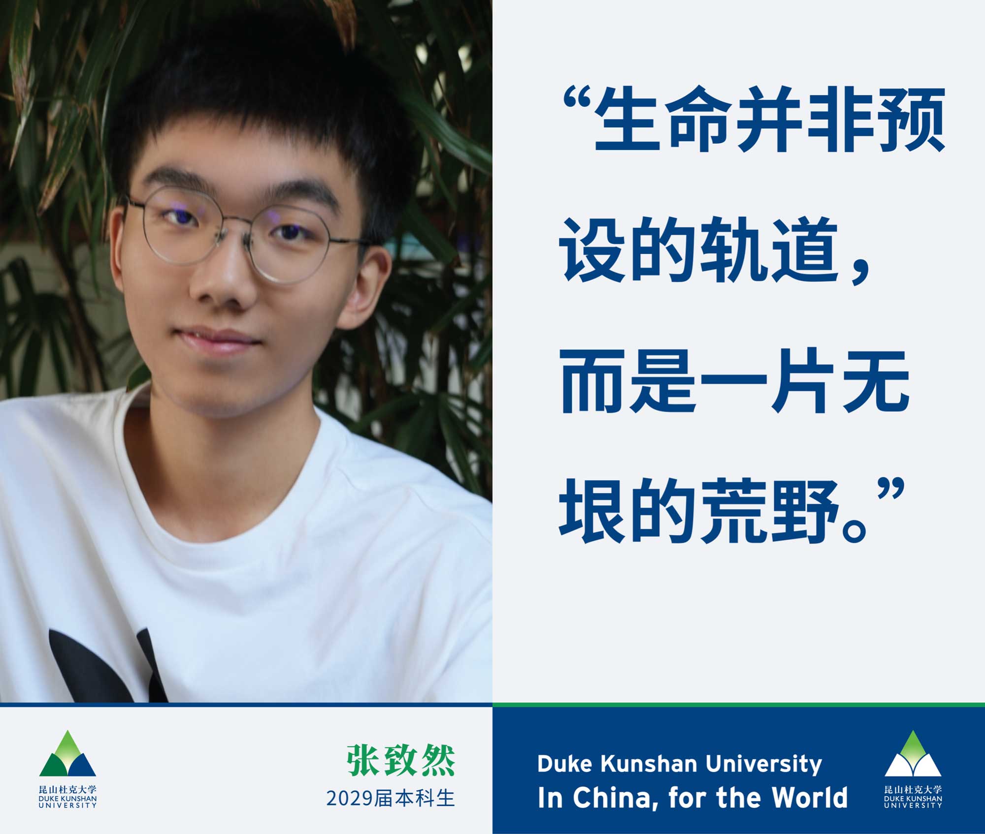 在校园,遇见他们的故事和梦想 6 Class of 2029 campus banners 23