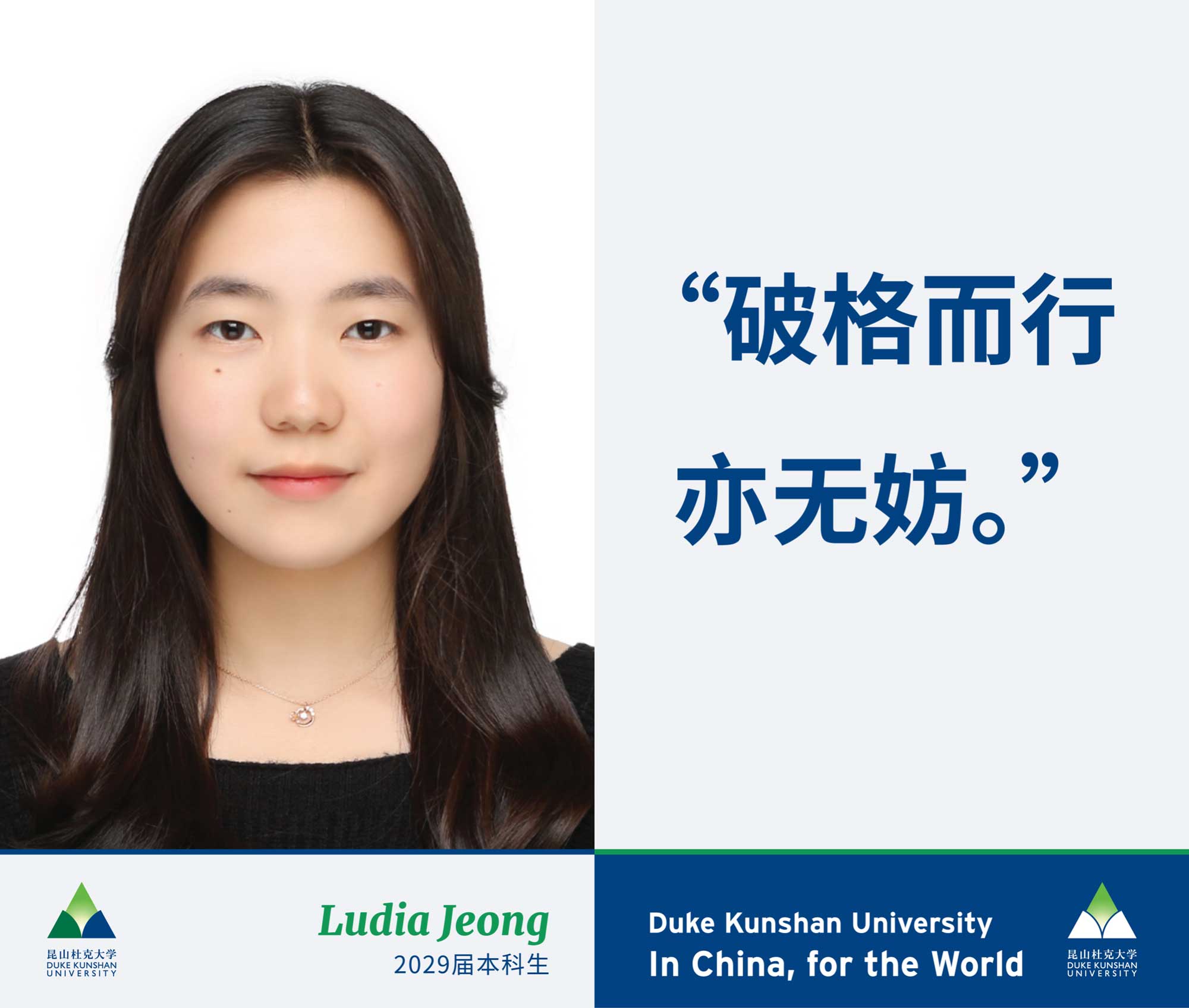 在校园,遇见他们的故事和梦想 7 Class of 2029 campus banners 13