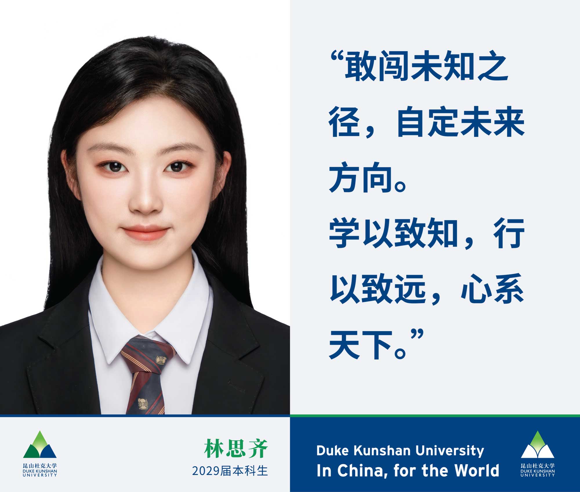 在校园,遇见他们的故事和梦想 8 Class of 2029 campus banners 28