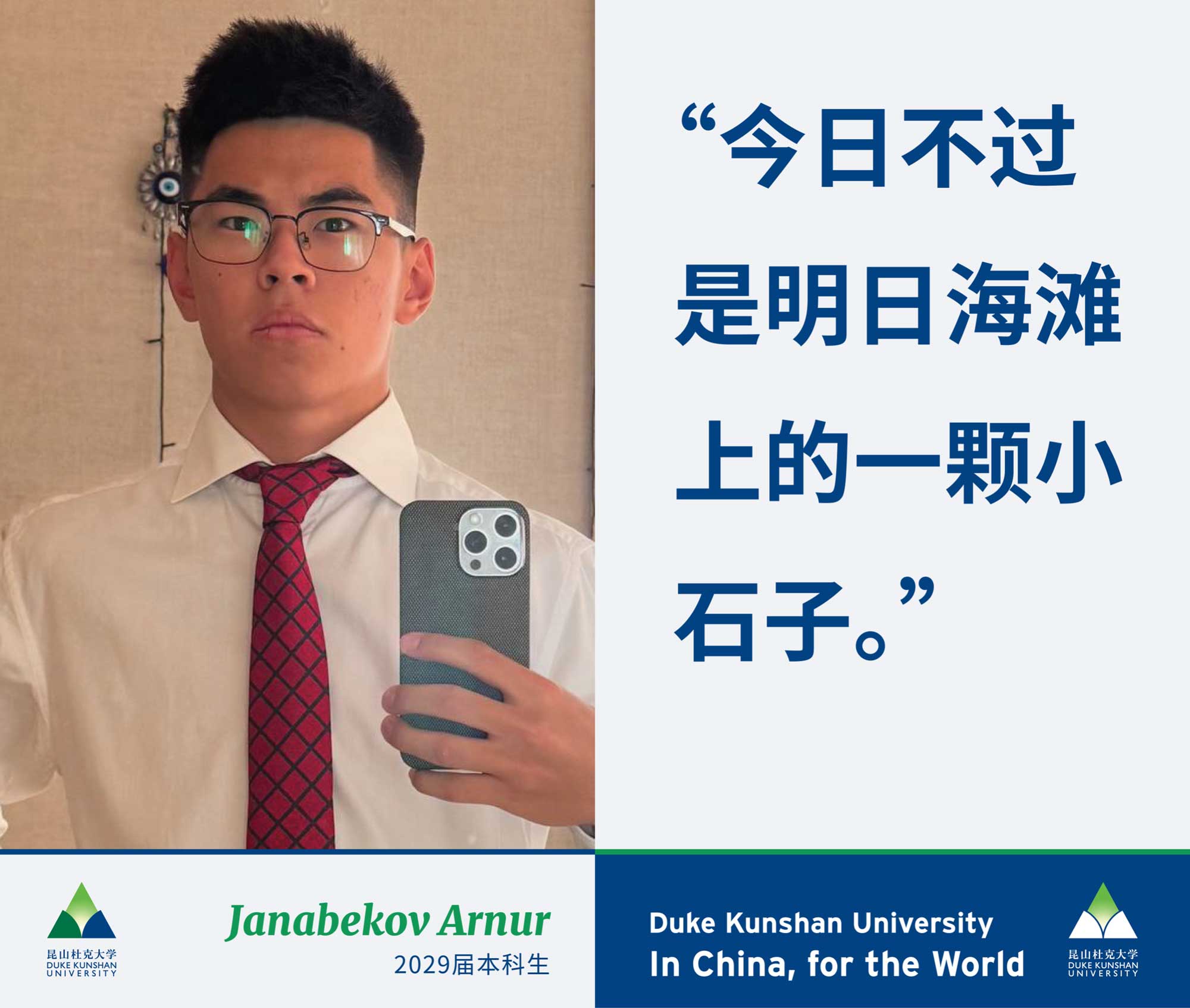 在校园,遇见他们的故事和梦想 9 Class of 2029 campus banners 19