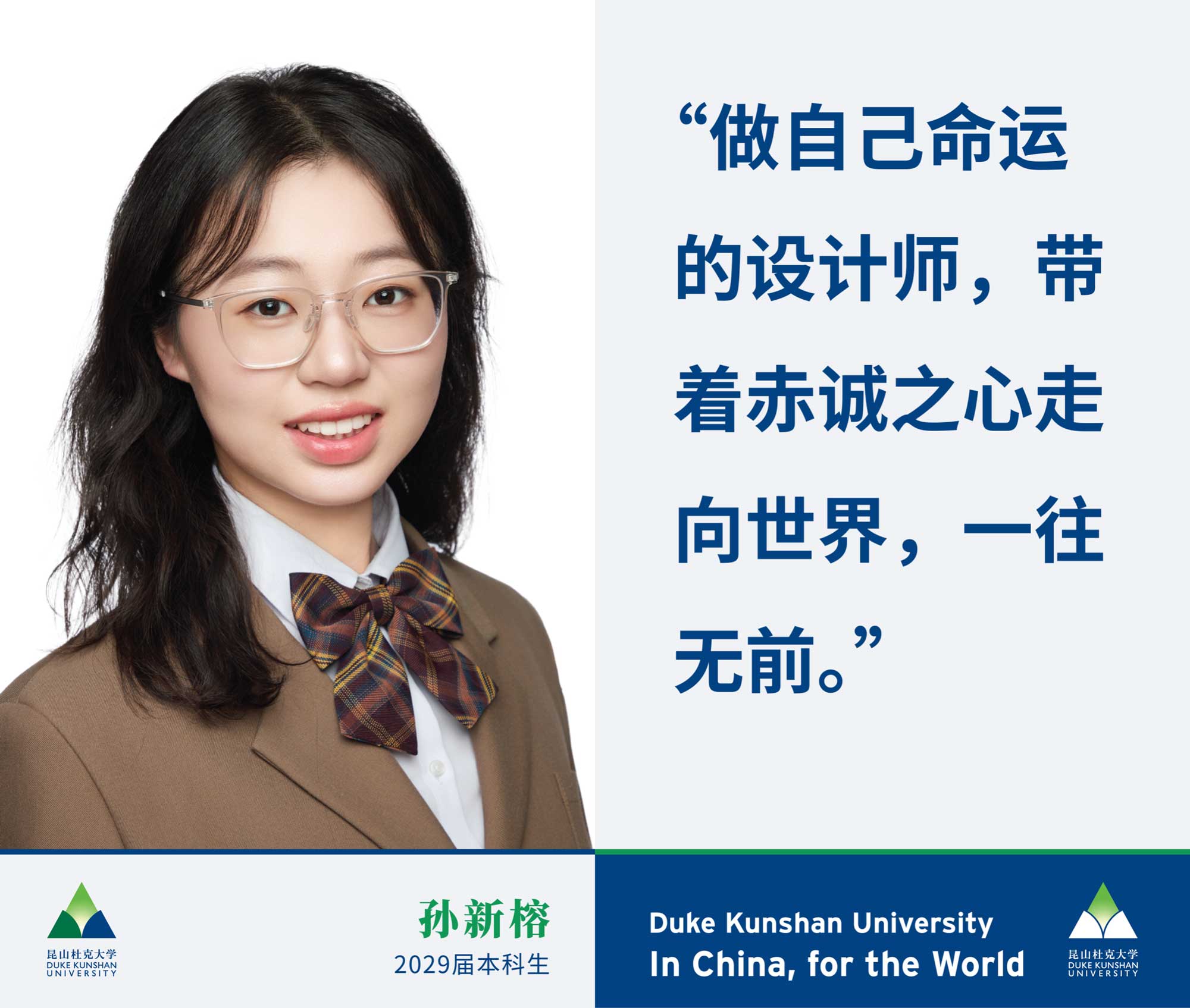 在校园,遇见他们的故事和梦想 10 Class of 2029 campus banners 30
