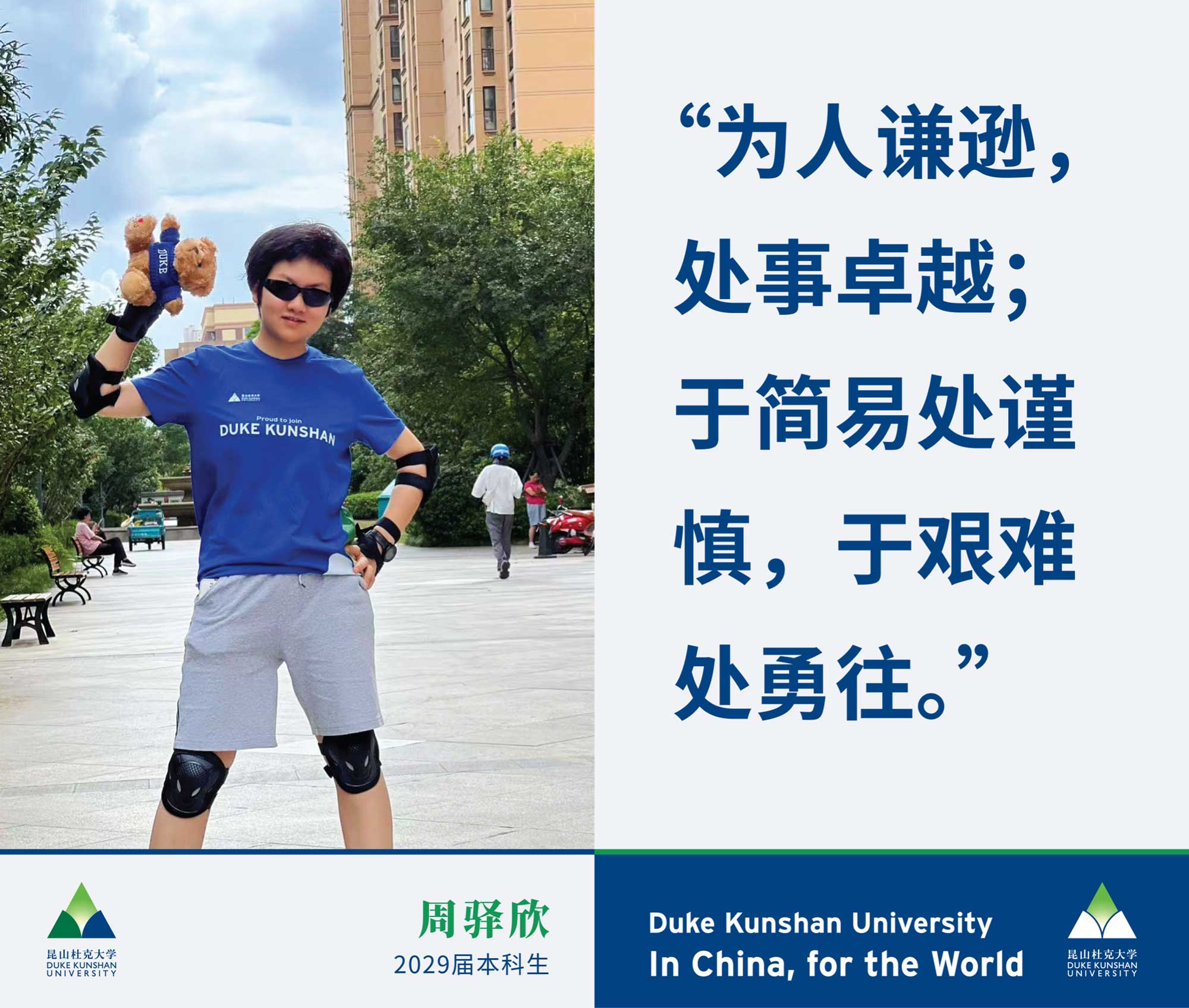 在校园,遇见他们的故事和梦想 12 Class of 2029 campus banners 33