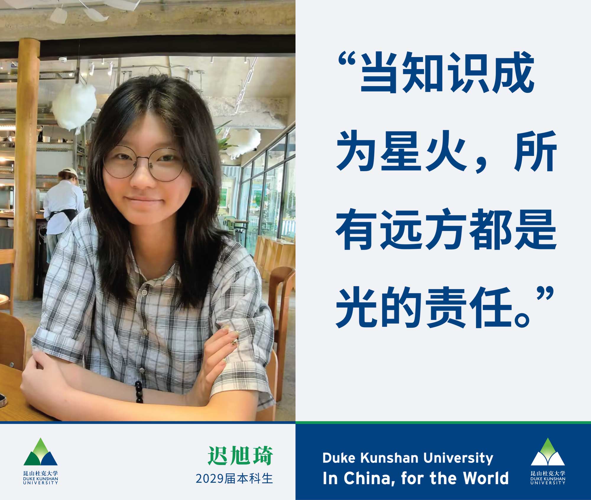 在校园,遇见他们的故事和梦想 15 Class of 2029 campus banners 38