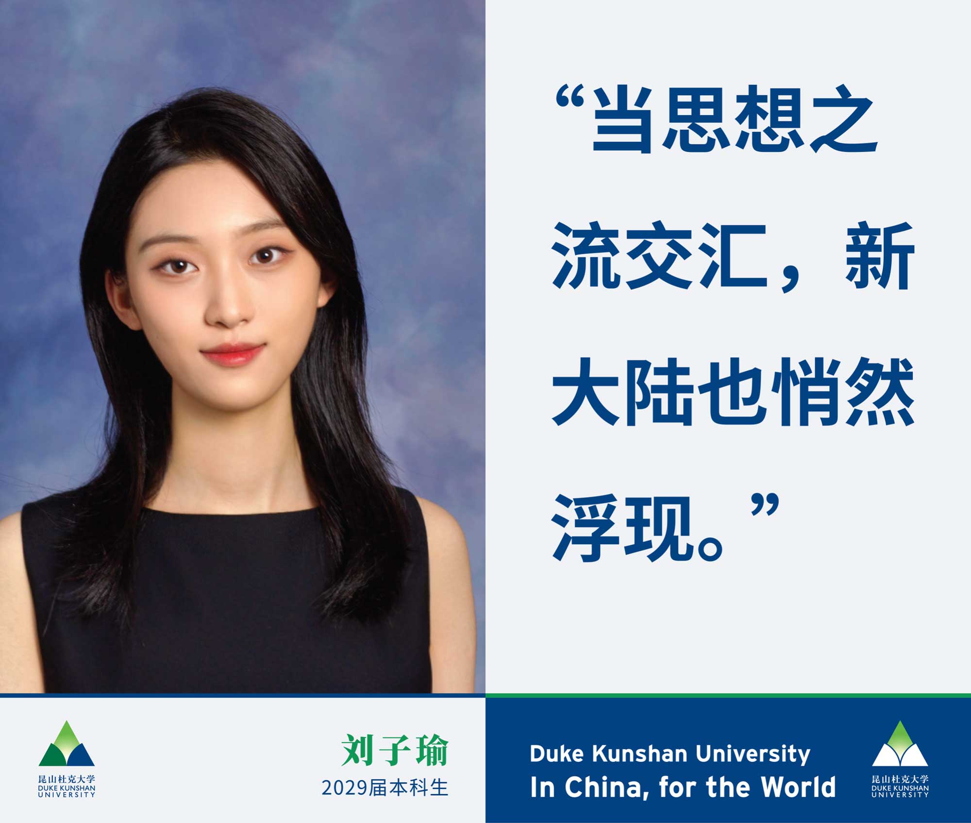 在校园,遇见他们的故事和梦想 17 Class of 2029 campus banners 29
