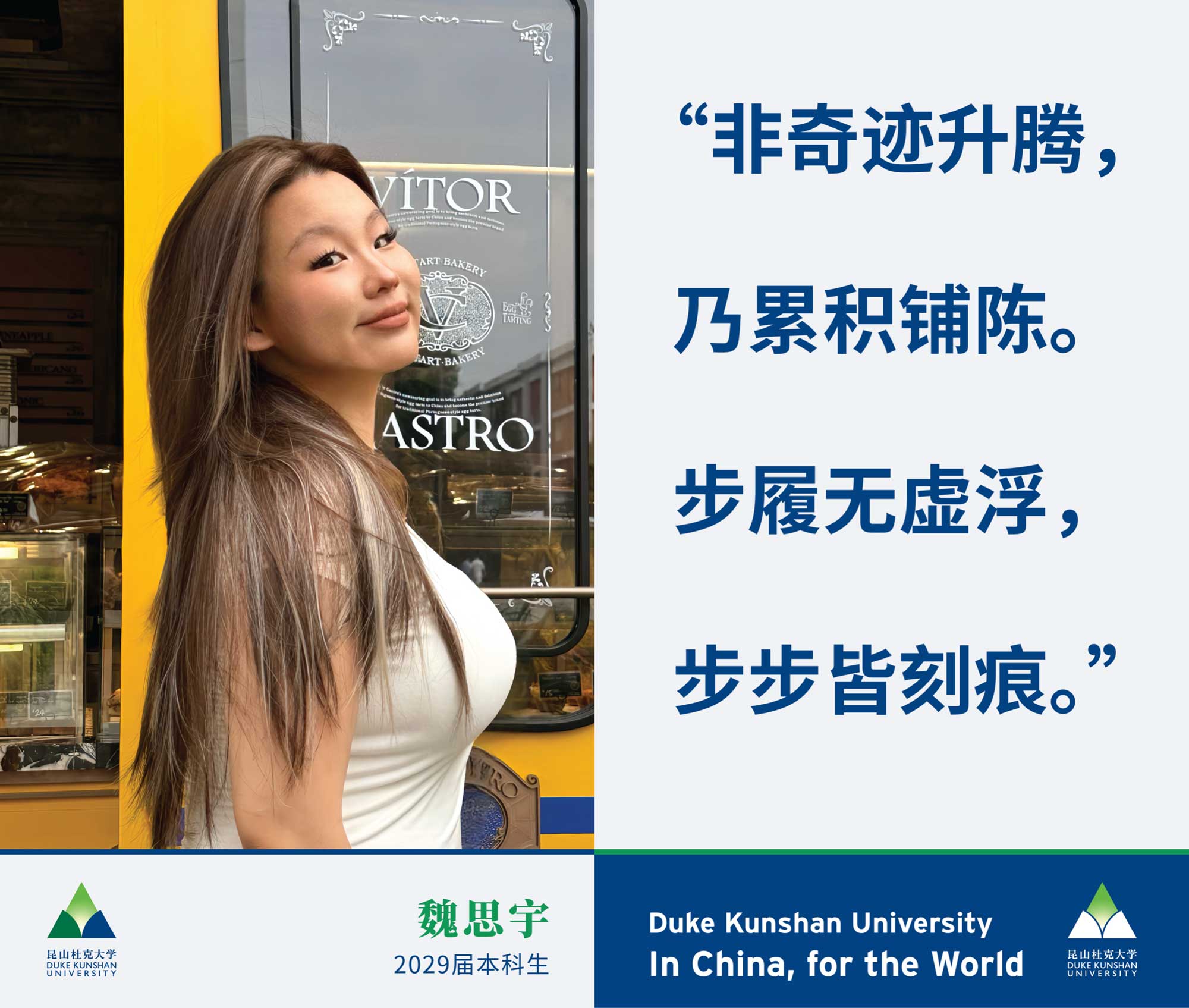 在校园,遇见他们的故事和梦想 18 Class of 2029 campus banners 39