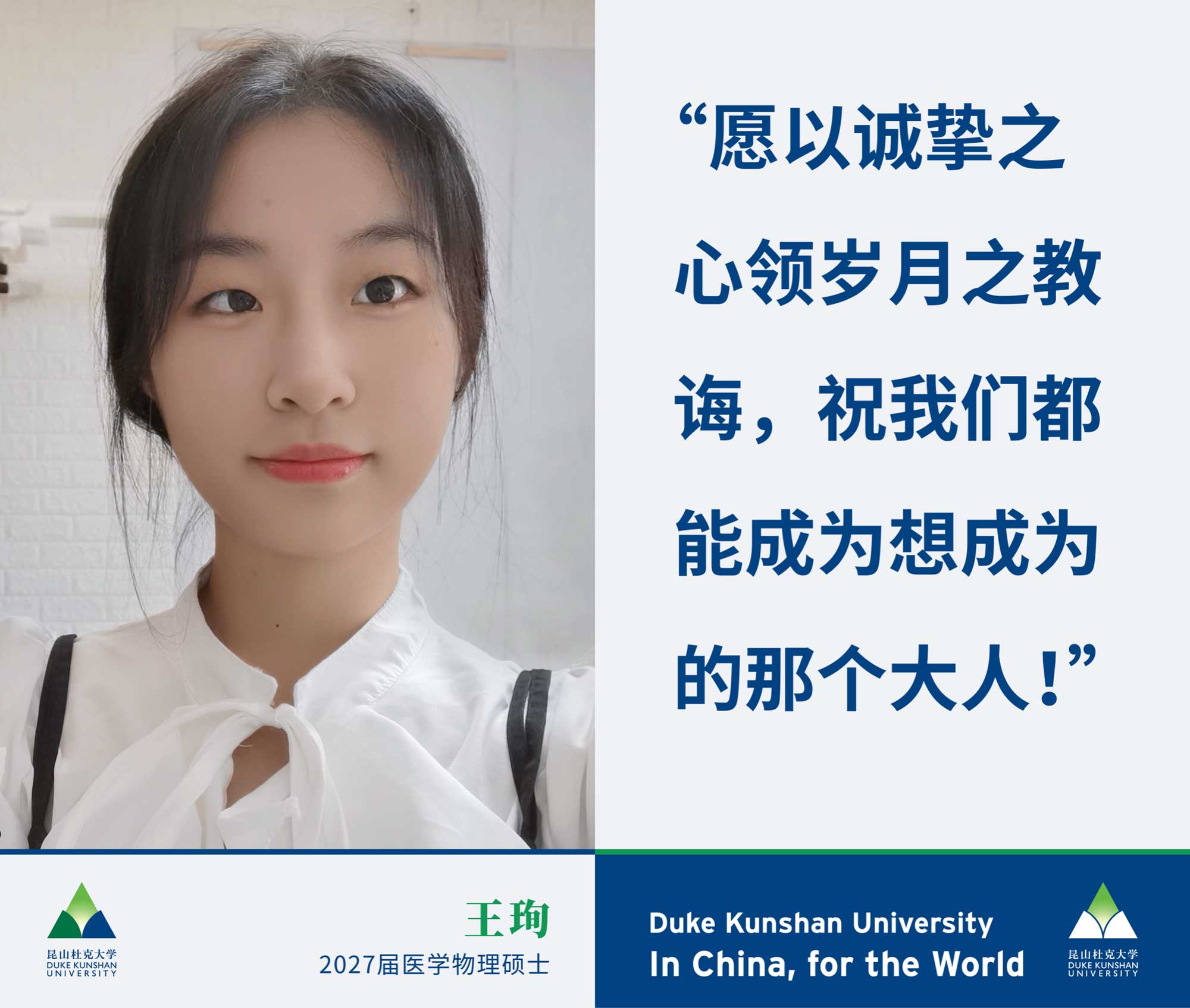 在校园,遇见他们的故事和梦想 35 Class of 2029 campus banners 7