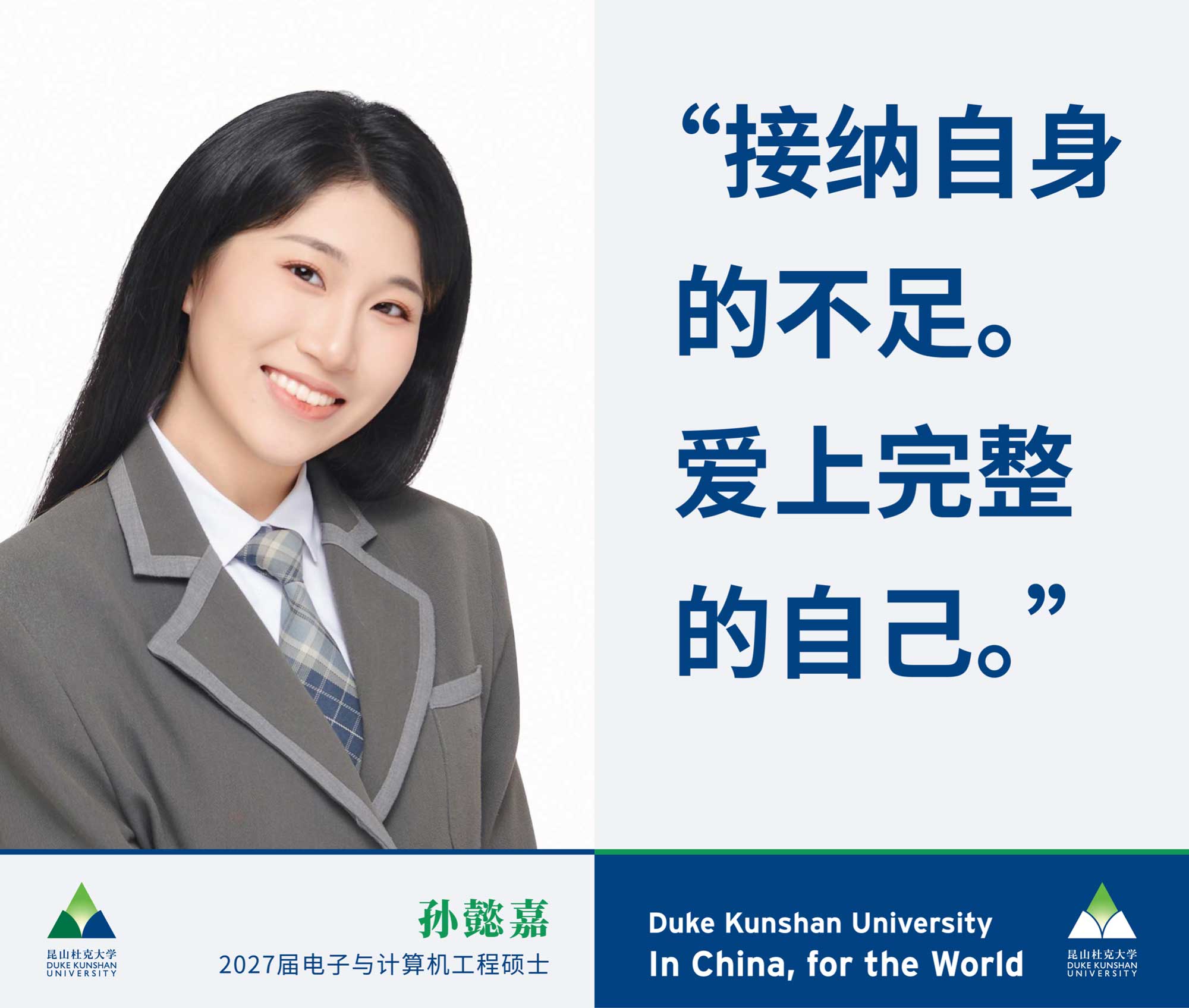 在校园,遇见他们的故事和梦想 38 Class of 2029 campus banners 8