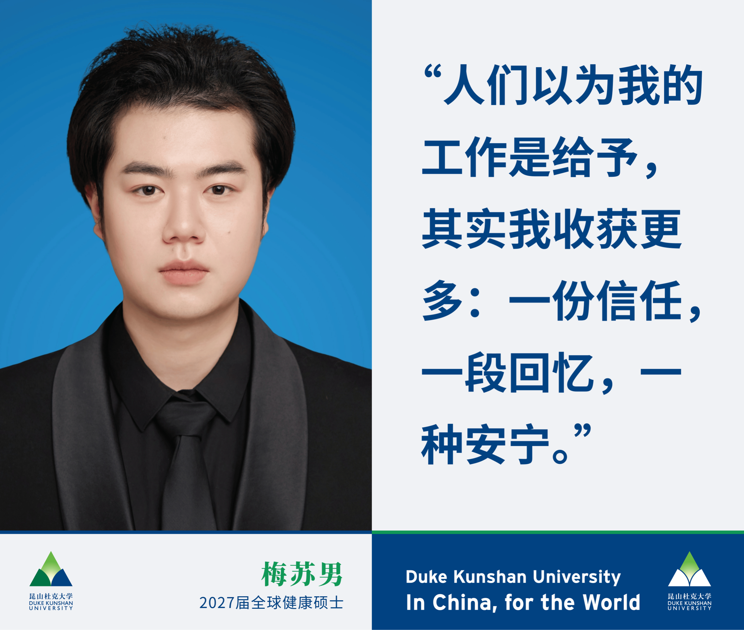 在校园,遇见他们的故事和梦想 39 Class of 2029 campus banners 2