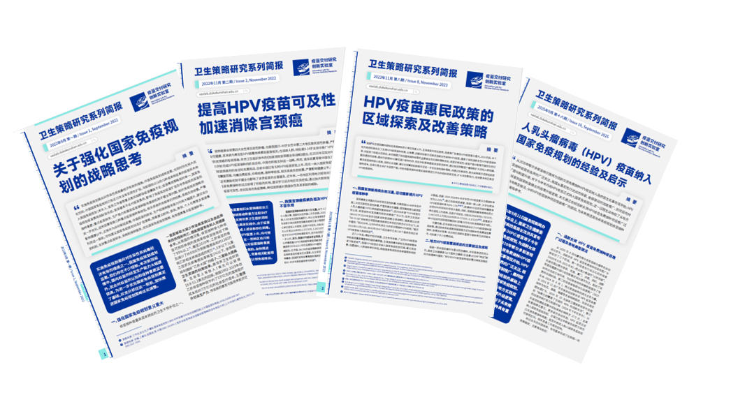 HPV疫苗免费接种的“最后一公里” 5 DKU VaxLab Supports Chinas HPV Vaccine Policy Development 7