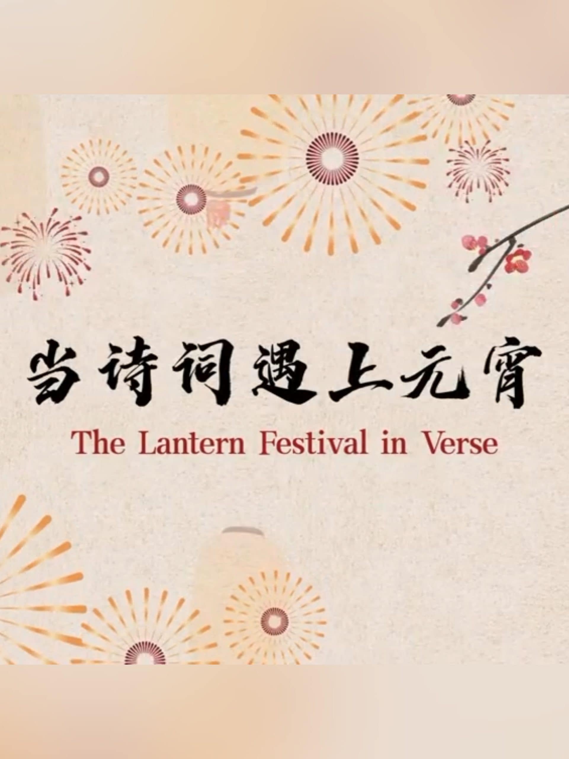 %E5%BD%93%E8%AF%97%E8%AF%8D%E9%81%87%E4%B8%8A%E5%85%83%E5%AE%B5 scaled