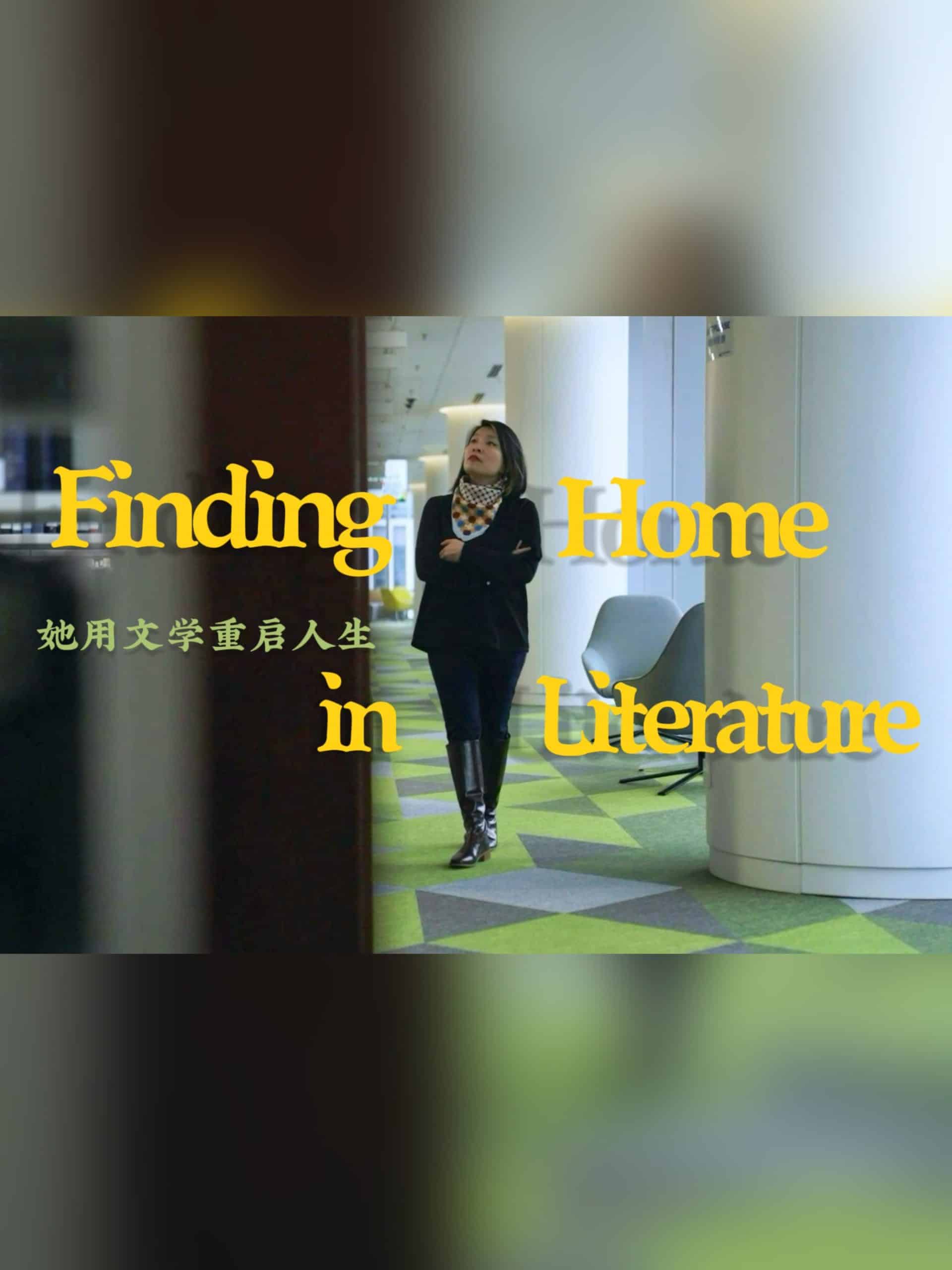 Finding Home in Literature scaled