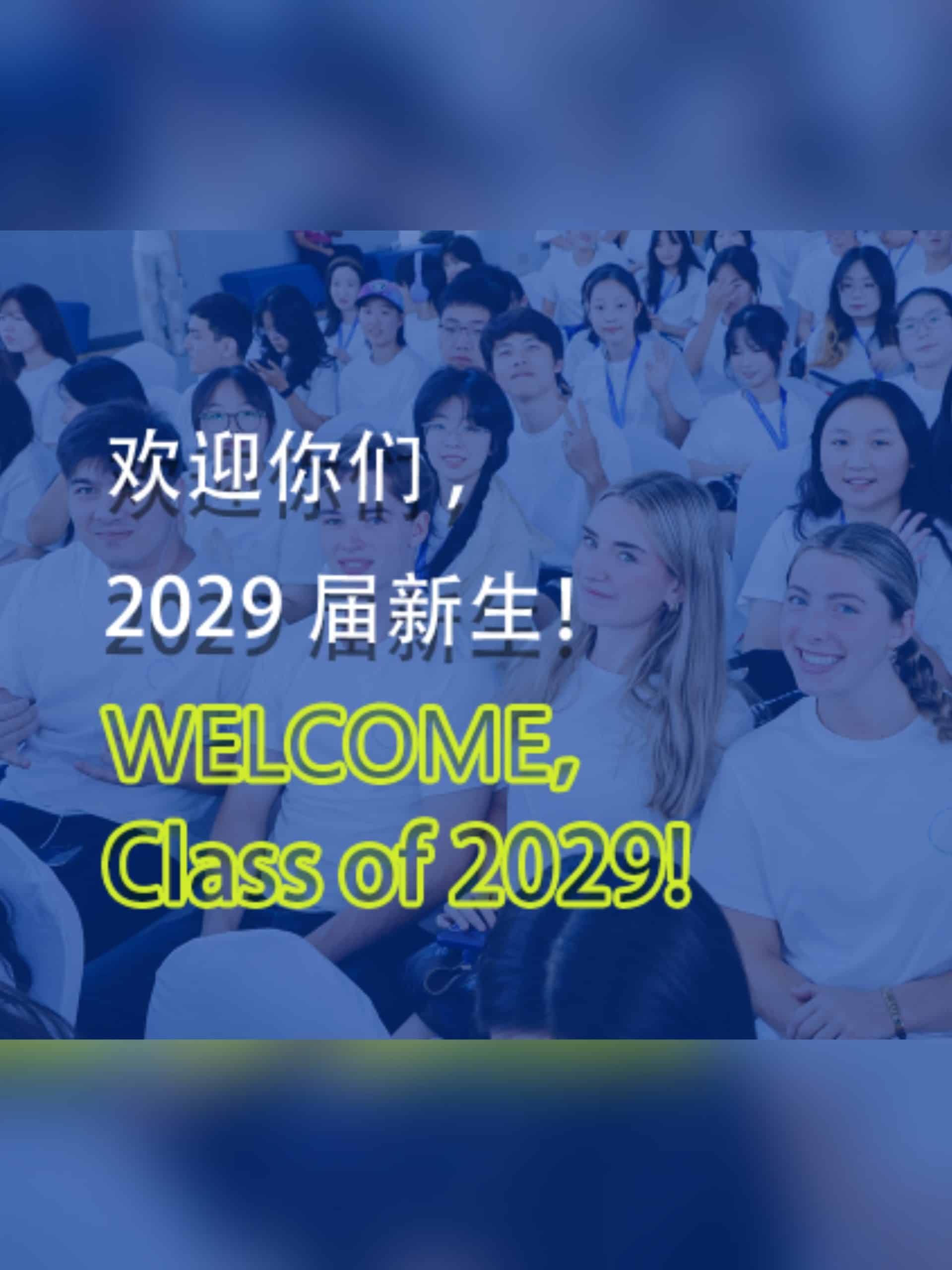 Duke Kunshan University Class of 2029 Convocation scaled