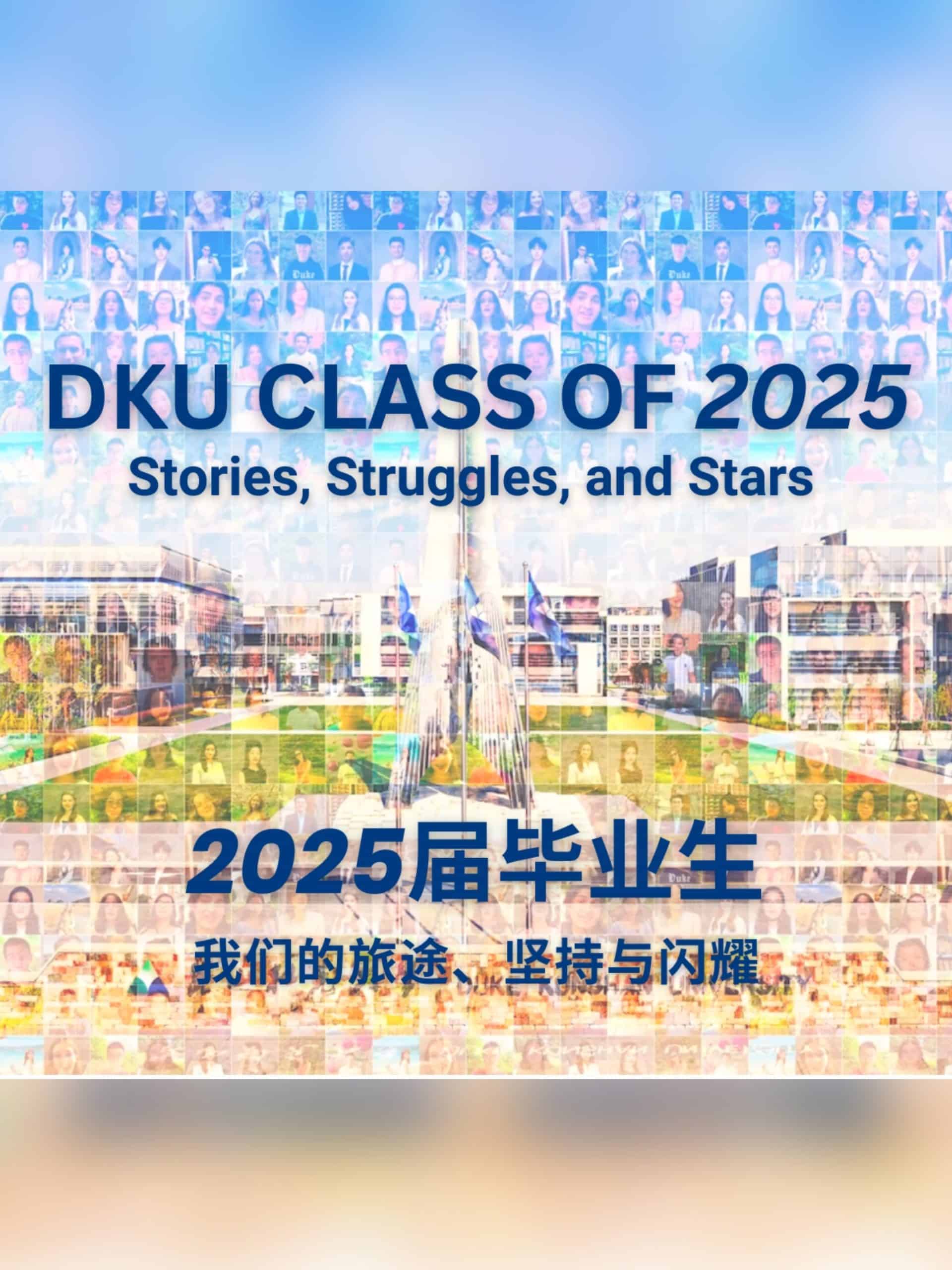 DKU Class of 2025 Tribute Stories Struggles and scaled