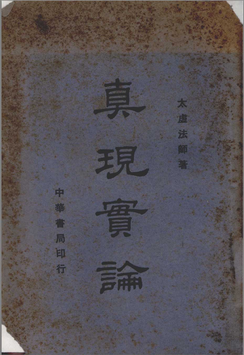 How a Buddhist monk reshaped our imagination of outer space 4