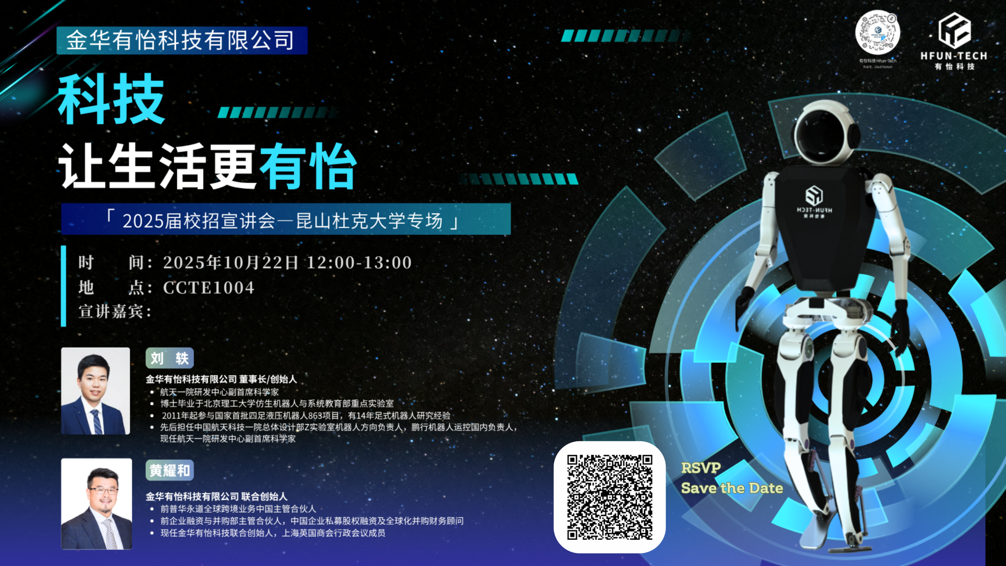 Employer Info Session: HFun-Tech