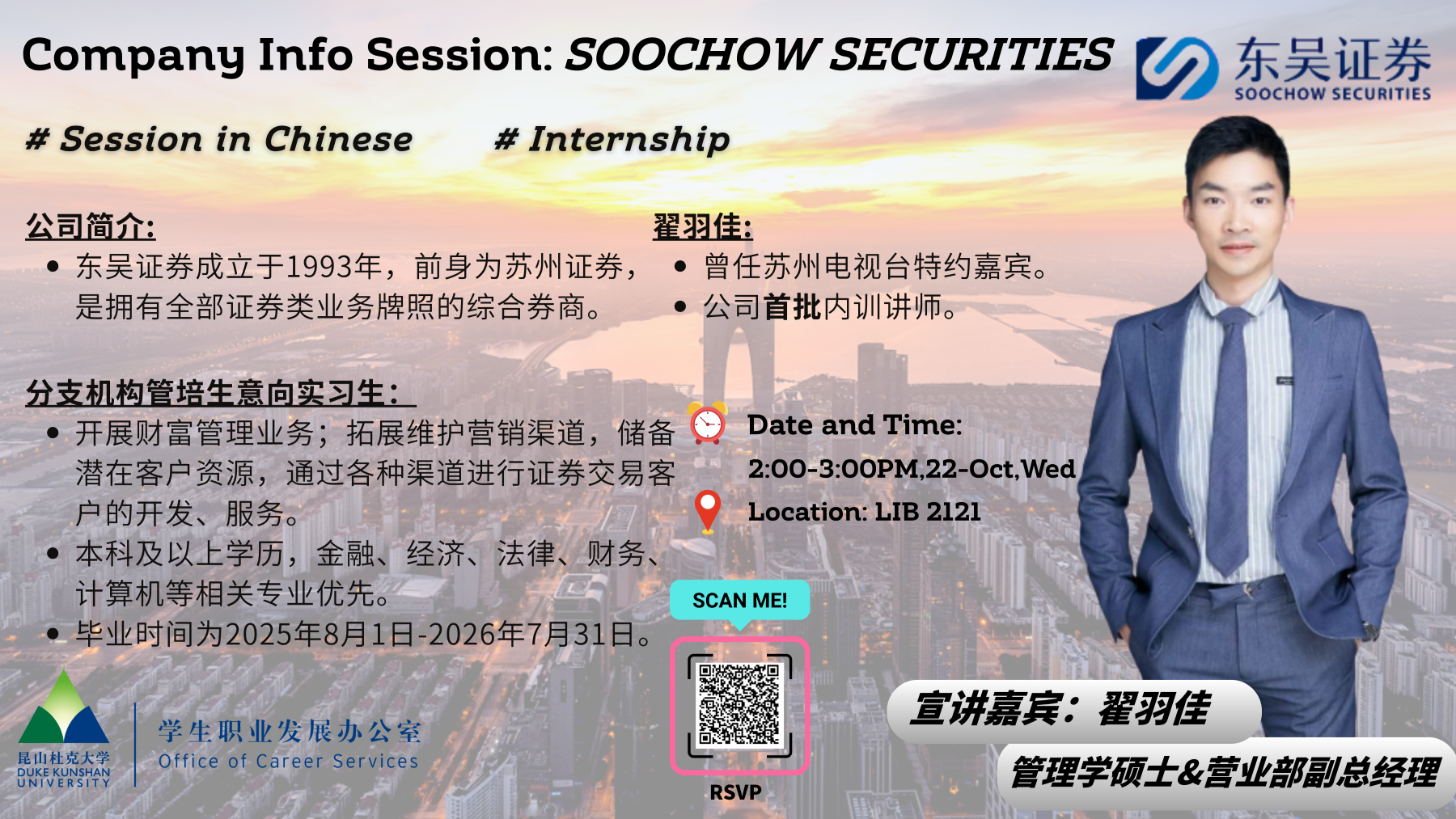 Employer Info Session: Soochow Securities